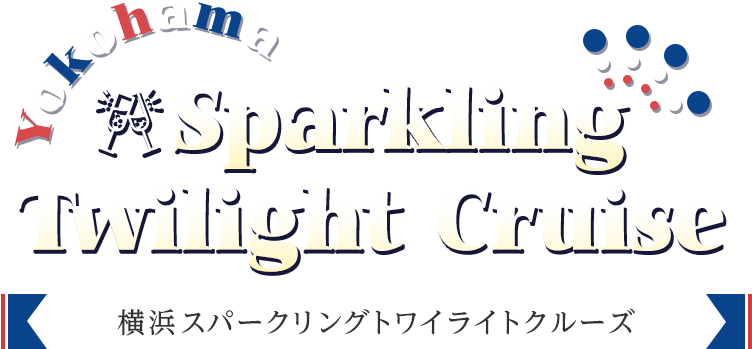 横浜スパークリングトワイライト　ロイヤルウイング2019